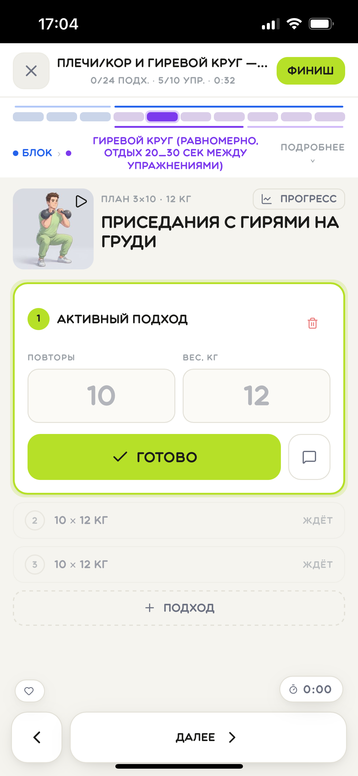 Экран активной тренировки с подходами, весом и повторами
